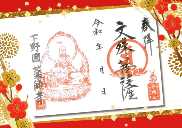 鬼門方位除守 | 足利厄除け寺岡山元三大師
